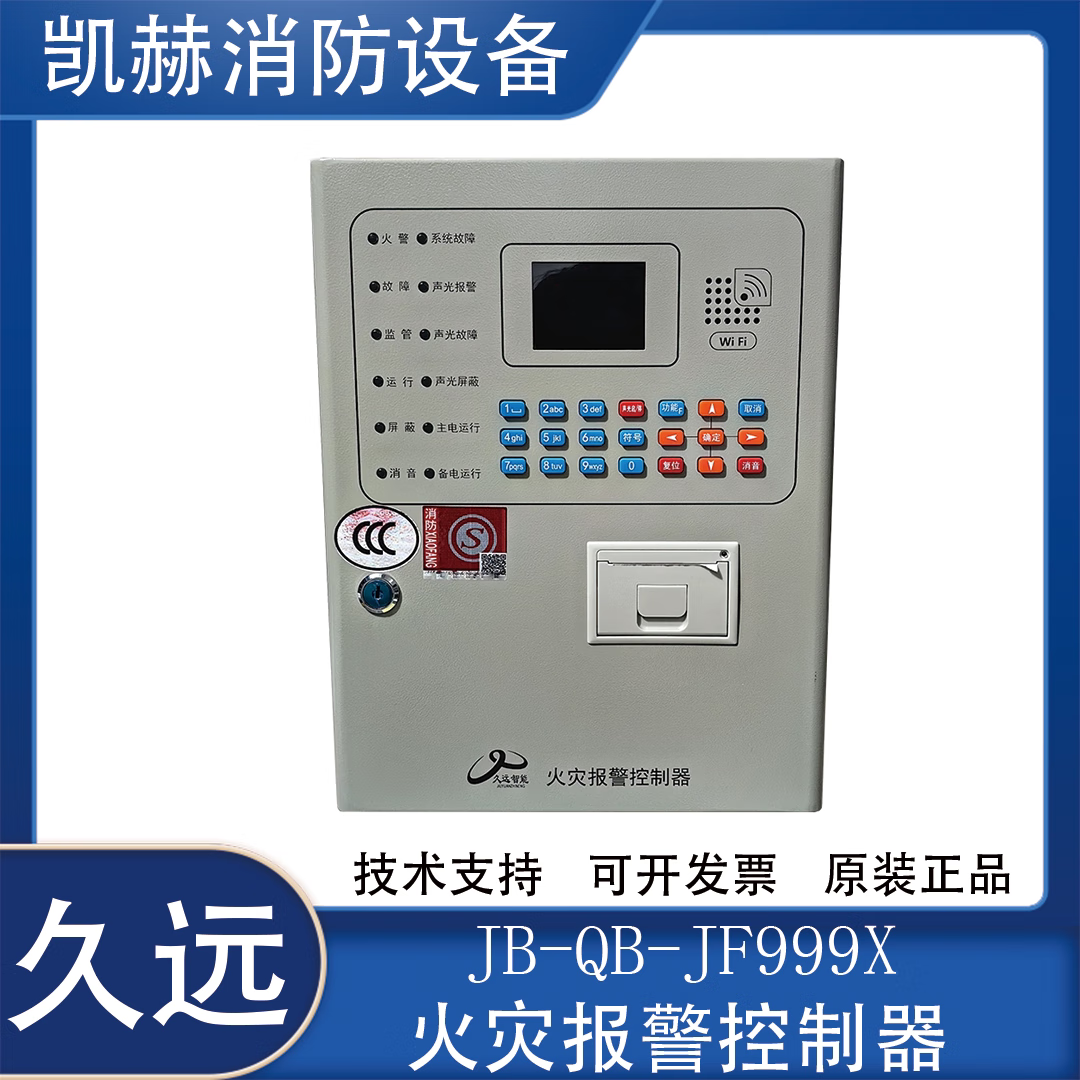 北大青鸟消防报警主机JB系列 功能、特点与应用指南