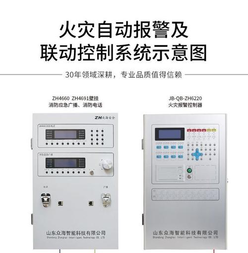 众海JB-QB-ZH6220/6221消防联动控制器 火灾报警主机与区域分机的智能协同