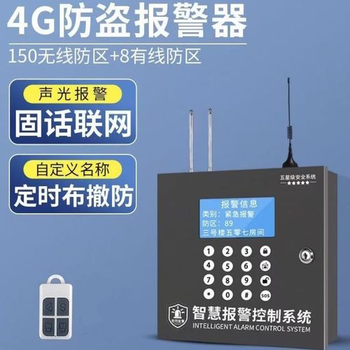 4g防盗报警器主机商铺电话线有线无线红外线报警安防系统