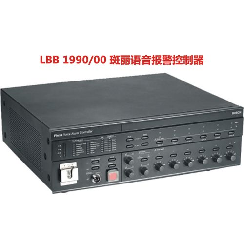 博世斑丽lbb1990/00语音消防报警广播主机喇叭背景音乐公共广播 lbb19